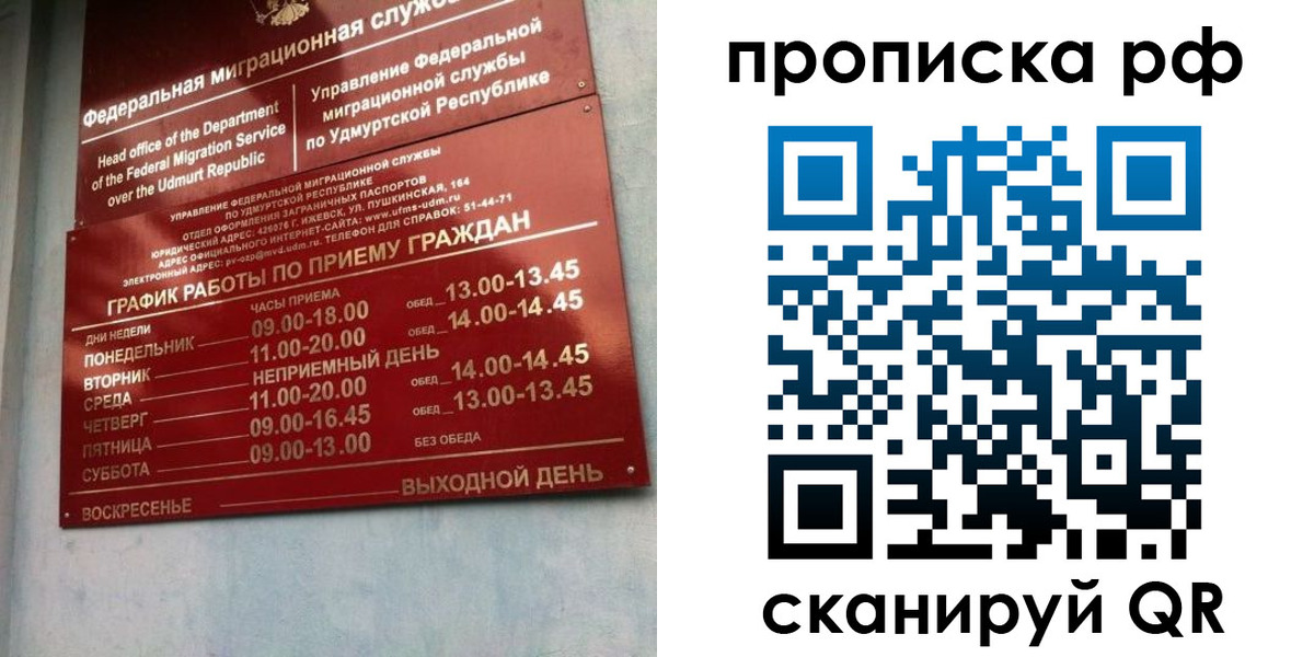 временная регистрация для всех в Северобайкальске