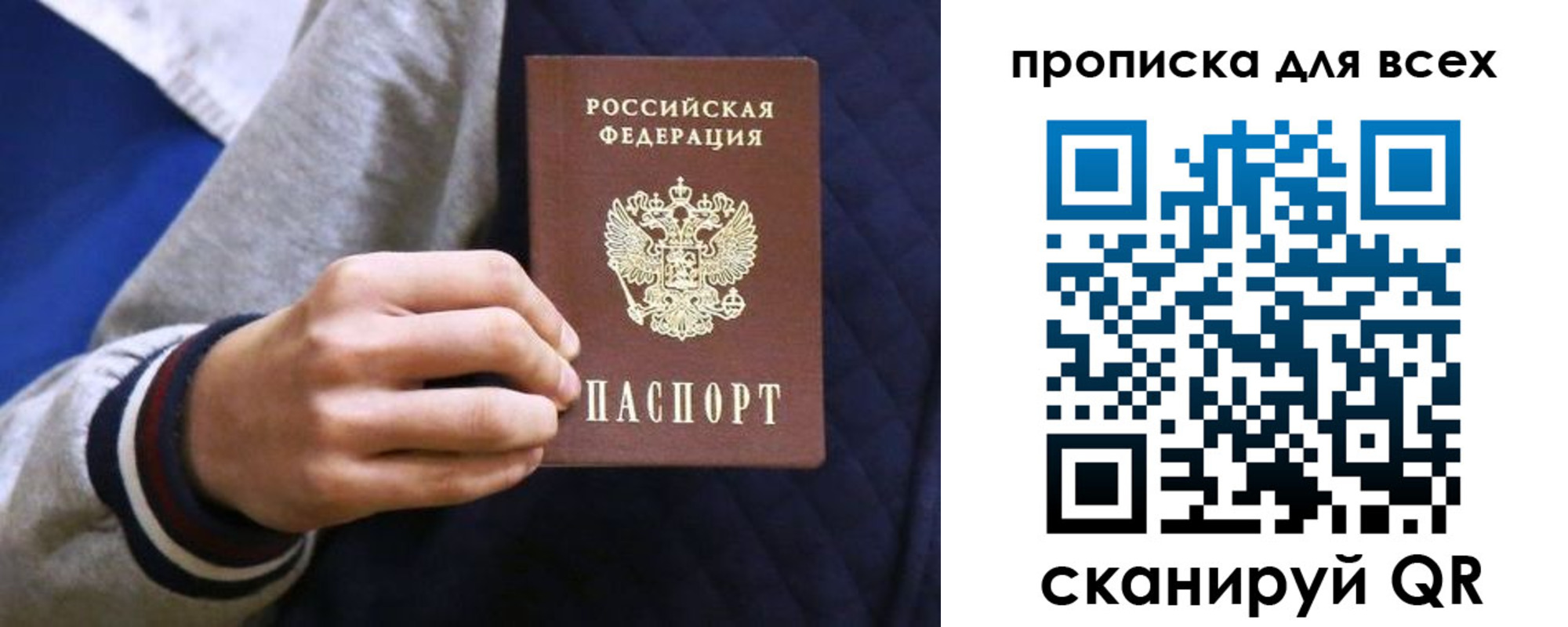 прописка гарантия в Северобайкальске