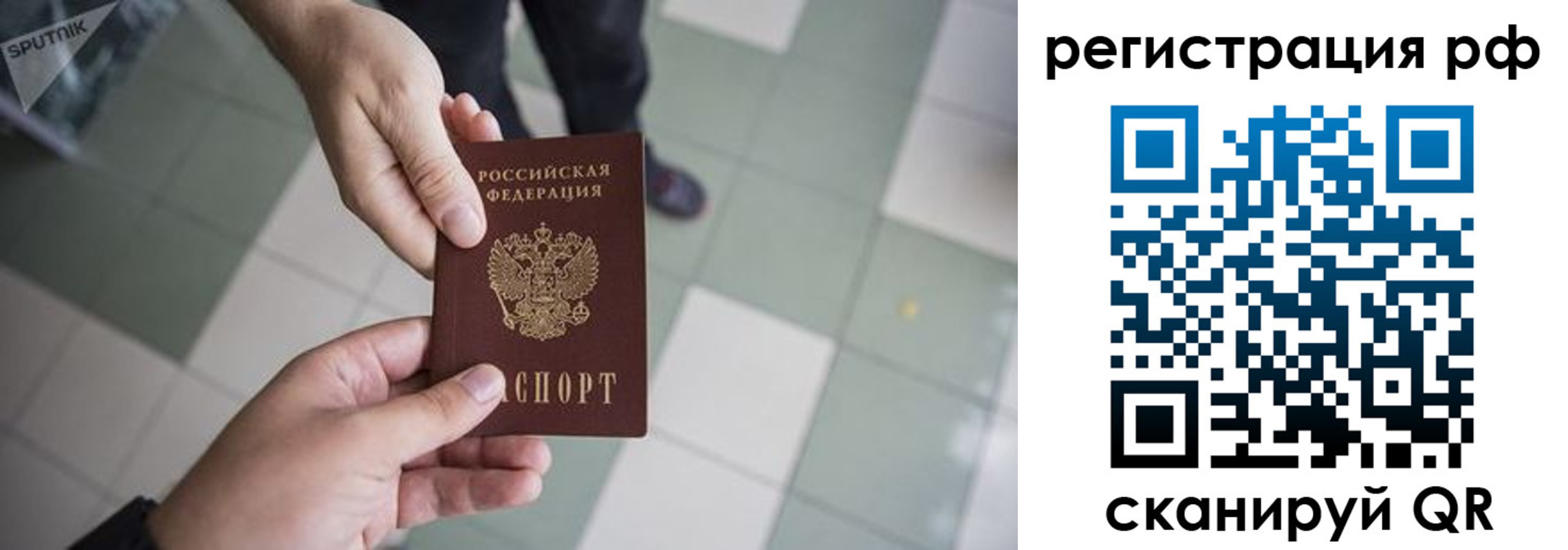 прописка для работы в Северобайкальске