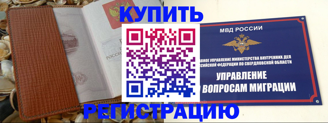 временная регистрация недорого в Северобайкальске