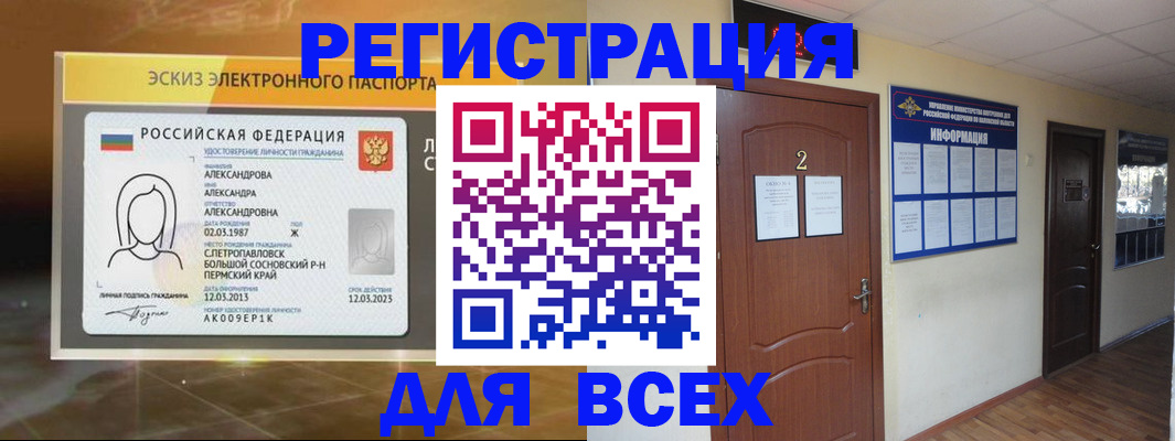 временная регистрация для школы в Северобайкальске