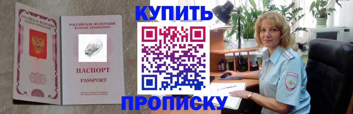 временная регистрация недорого в Северобайкальске