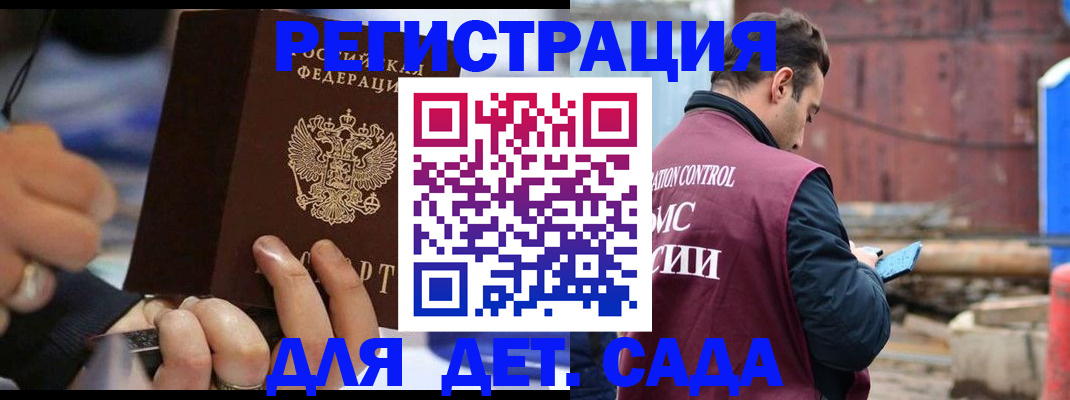 прописка законно в Северобайкальске