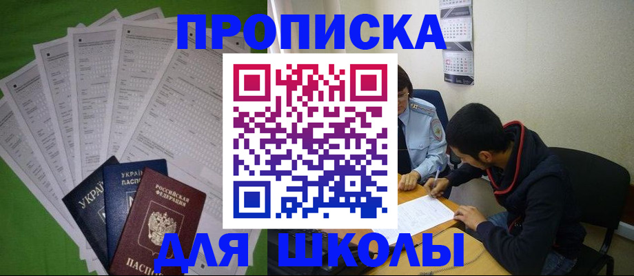 прописка для военкомата в Северобайкальске