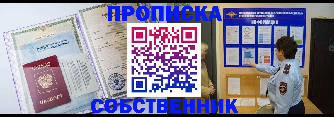 временная регистрация 2025 в Северобайкальске