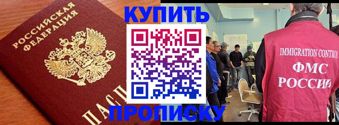 прописка регистрация в Северобайкальске