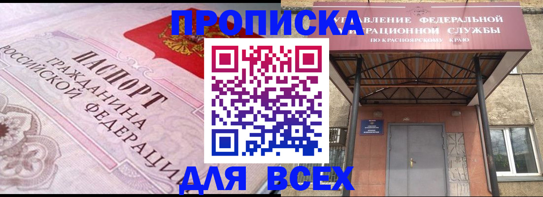 прописка гарантия в Северобайкальске