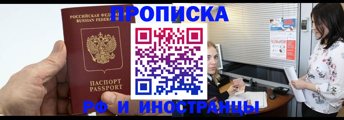 временная регистрация недорого в Северобайкальске