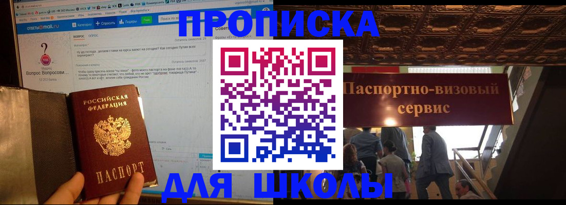 прописка в Северобайкальске